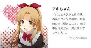 「吉井玲 バカとテストと召喚獣」の画像検索結果