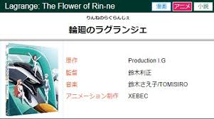 「フィン・エ・ルド・シ・ディセルマイ 輪廻のラグランジェ」の画像検索結果