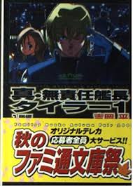 「スネーク 無責任艦長タイラー」の画像検索結果
