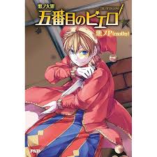 「ネメシス=スドウ ネメシスの銃口」の画像検索結果