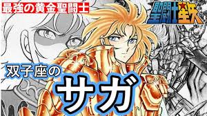 「双子座のサガ」の画像検索結果