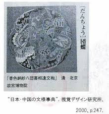 「憚木蝶左」の画像検索結果