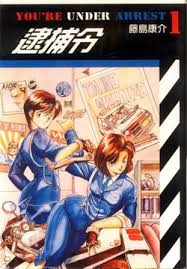 Image result for 逮捕Anime