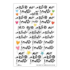 Image result for ‫יום הולדת שמח!‬‎