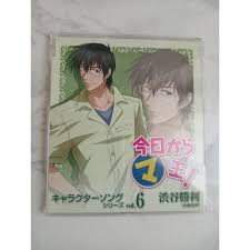 「渋谷勝利 今日から(マ)王！」の画像検索結果