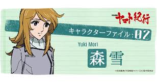 「森雪 宇宙戦艦ヤマト2199」の画像検索結果