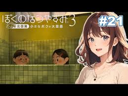 「おばちゃん ぼくのなつやすみ3」の画像検索結果