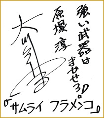 「原塚淳」の画像検索結果