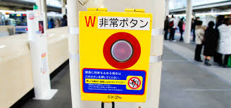 Image result for 非常ボタン