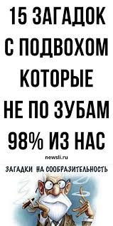 Image result for Загадки