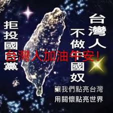 Image result for 國奴