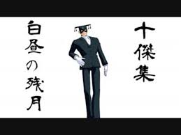 「白昼の残月 ジャイアントロボ THE ANIMATION -地球が静止する日」の画像検索結果