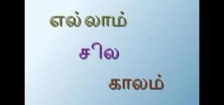  முகநூலில் ரசித்தவை -அனுராகவன் - Page 28 Images?q=tbn:ANd9GcSyREcEIONeKZ5qlnnB1zRwJoAcnGvGMLGj9kLQO9o-q6_6bmOhLA