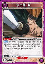 「沢下条張」の画像検索結果