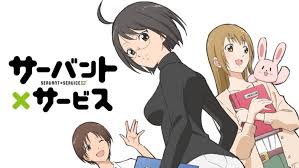 「長谷部豊 サーバント×サービス」の画像検索結果