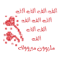  ألف ... ألف مبروك الألفيه الأولى لأختنا الغاليه "كلي ذووق وذبحني الشووق " ’،. ’،. ღ♥ღ Images?q=tbn:ANd9GcSyk77-PoQ_Yd7Tl5JiGYrMPZ43yzInfmYG9tsIx9EzWSUJxjvLbjoERwQ