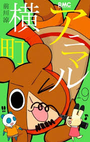 「青森あこ アニマル横町」の画像検索結果