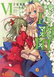 「鬼堂院真緒 ランス・アンド・マスクス」の画像検索結果