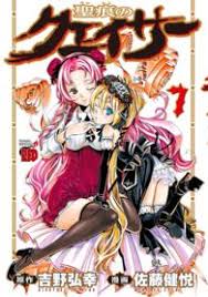 「サーシャ 聖痕のクェイサー」の画像検索結果