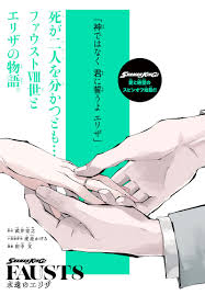 「エリザ・ファウスト シャーマンキング」の画像検索結果