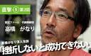 られた高橋がなり氏は、著書