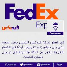 Image result for fedex arabic logo
