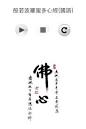 Sincere Buddhism Music   Pray for Good Karma V20 App for iPad