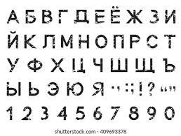 Image result for russian alphabet