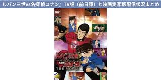 「ミラ・ジュリエッタ・ヴェスパランド ルパン三世VS名探偵コナンTHEMOVIE」の画像検索結果