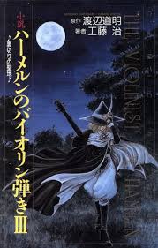 「コル・ネッド ハーメルンのバイオリン弾き」の画像検索結果