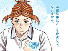 「伊東せりか 宇宙兄弟」の画像検索結果