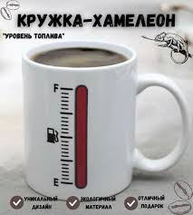 Image result for Кружка хамелеон gimbarr 2