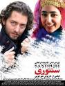 Cast- Bahram Radan, Golshifteh