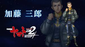 「加藤三郎 宇宙戦艦ヤマト2199」の画像検索結果