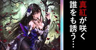 「花薔薇エルフ」の画像検索結果