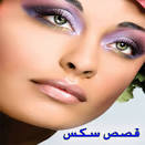 View more info about قصص سكس