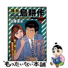 「島耕作（課長）」の画像検索結果