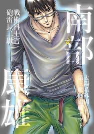 「南部康雄 宇宙戦艦ヤマト2199」の画像検索結果