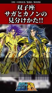 「双子座のサガ 聖闘士星矢」の画像検索結果