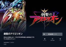 「アポロ 創星のアクエリオン」の画像検索結果