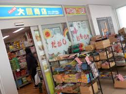 Image result for 日暮里 駄菓子屋