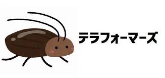 「ドナテロ・K・デイヴス テラフォーマーズ」の画像検索結果