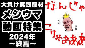 メシウマ에 대한 이미지 검색결과