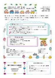 Image result for 保育園7