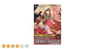 「マリアム=フタピエ 悪ノ娘」の画像検索結果
