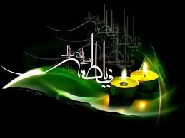 ایام فاطمیه