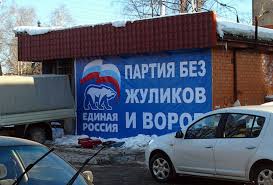 Image result for партия жуликов и воров плак<!--