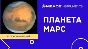 Image result for Планета Марс