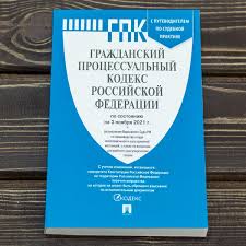 Image result for ГПК