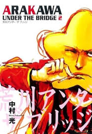 「市ノ宮積 荒川アンダーザブリッジ」の画像検索結果